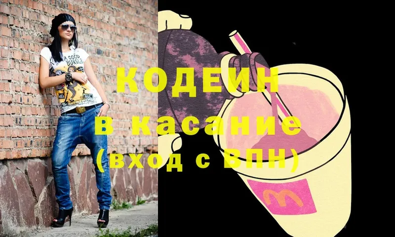 где купить наркотик  Пятигорск  Кодеин Purple Drank 